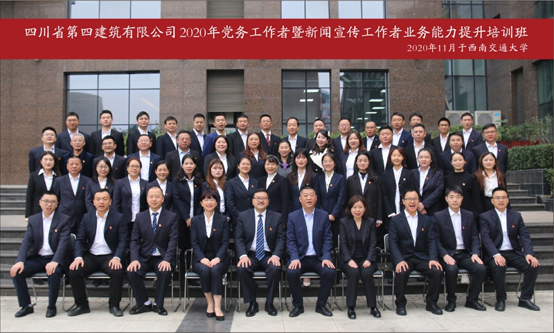 (华西信息)四公司开展党务工作者暨新闻宣传工作者业务能力提升培训_副本 (华西信息)四公司开展党务工作者暨新闻宣传工作者业务能力提升培训_副本