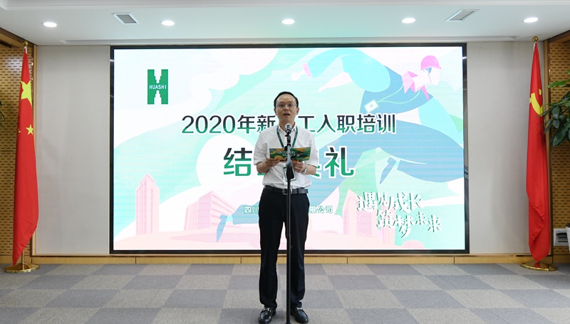 公司党委委员、总经理李兵在结业典礼上讲话 公司党委委员、总经理李兵在结业典礼上讲话