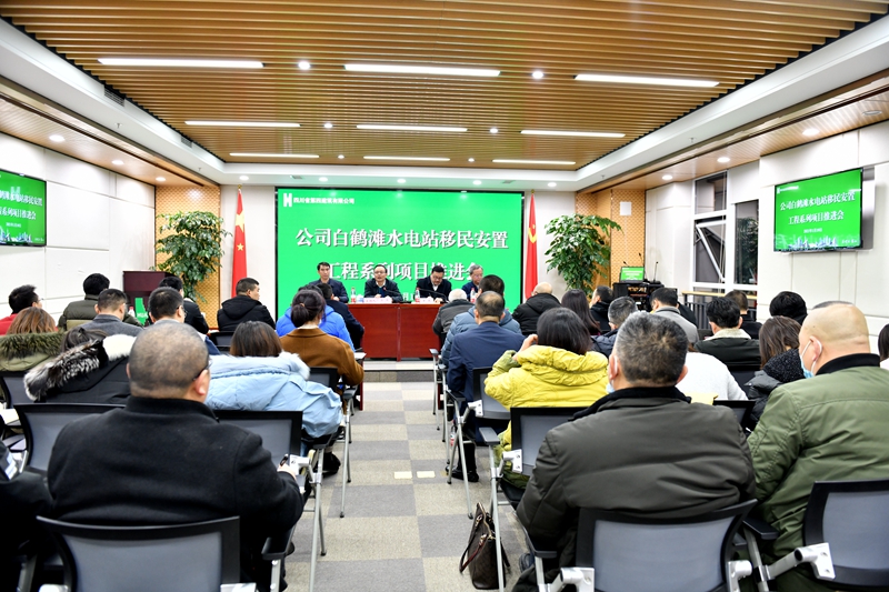 会议当晚落实召开白鹤滩水电站移民安置工程系列项目督促推进专题会_副本 会议当晚落实召开白鹤滩水电站移民安置工程系列项目督促推进专题会_副本