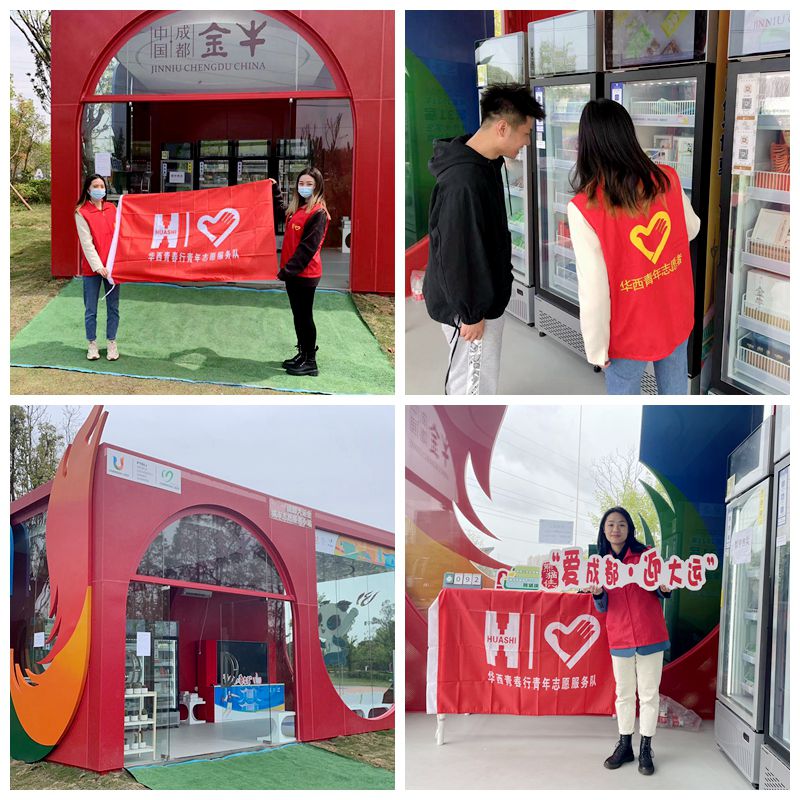 志愿大运会 志愿大运会