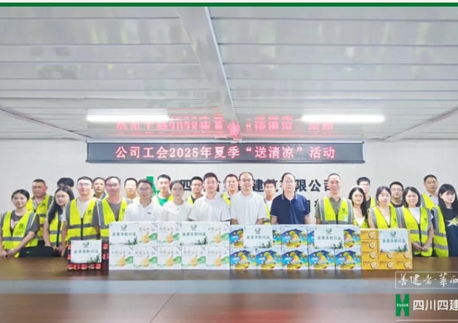 再赴热浪 续送清凉——四川四建领导班子深入一线送关怀