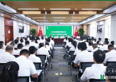 稳进攻坚提质效 蓄力突破启新程丨四川四建召开2025年上半年经济运行分析会